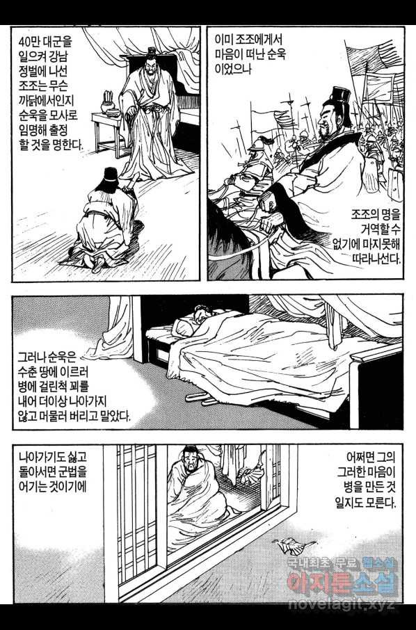 박봉성 삼국지 3부 29권 - 웹툰 이미지 161