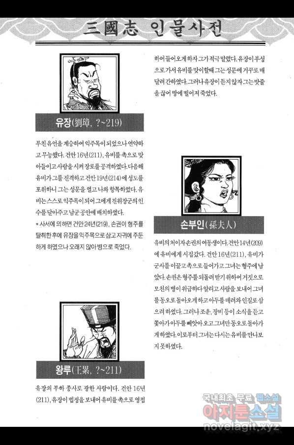 박봉성 삼국지 3부 29권 - 웹툰 이미지 167