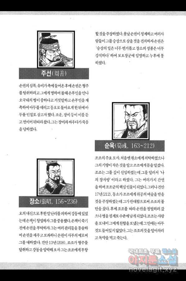 박봉성 삼국지 3부 29권 - 웹툰 이미지 168