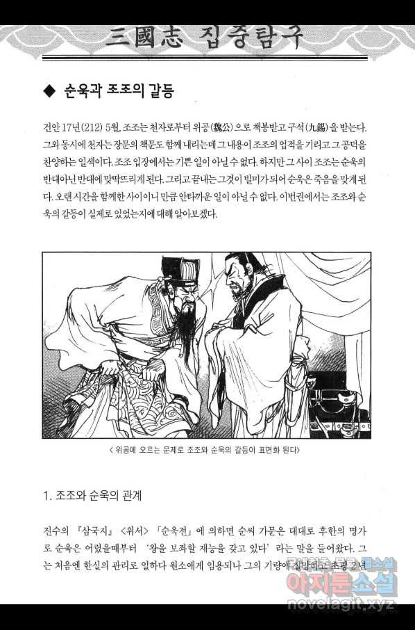 박봉성 삼국지 3부 29권 - 웹툰 이미지 171