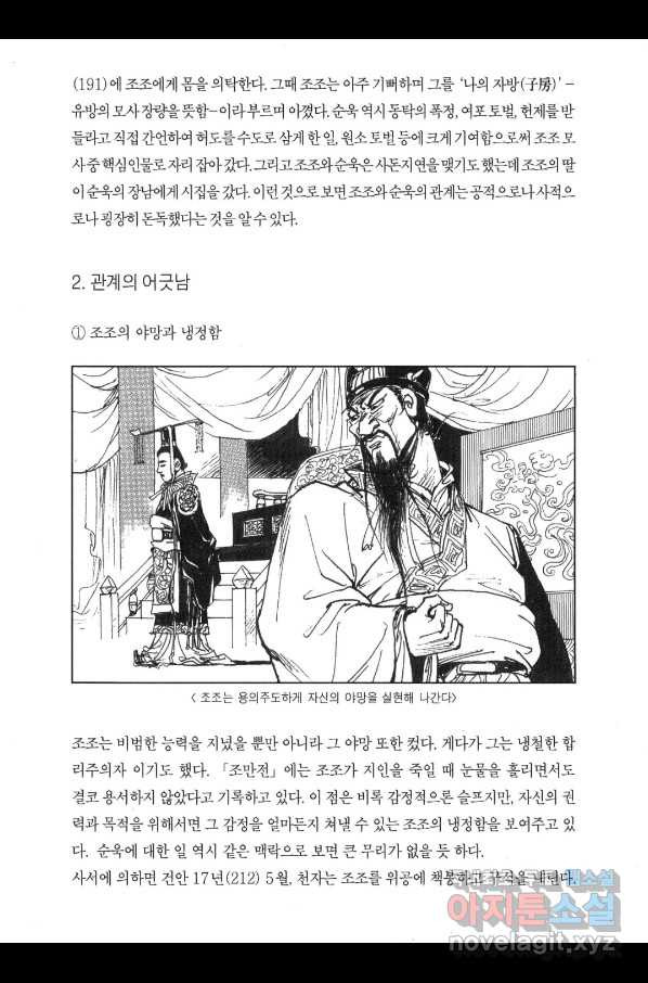 박봉성 삼국지 3부 29권 - 웹툰 이미지 172