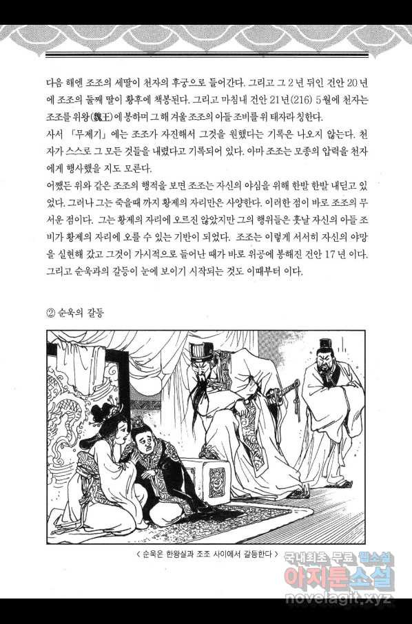 박봉성 삼국지 3부 29권 - 웹툰 이미지 173