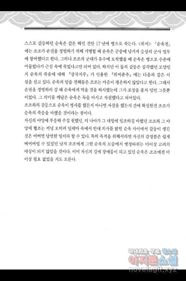 박봉성 삼국지 3부 29권 - 웹툰 이미지 175