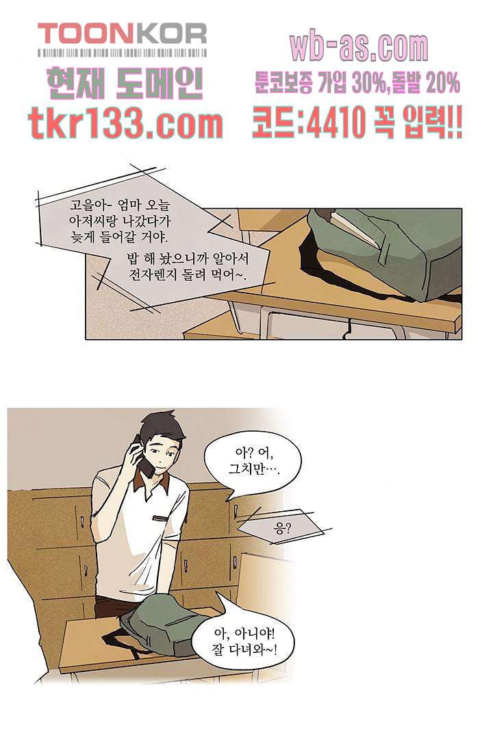 가깝다고 생각하면 가까운 37화 - 웹툰 이미지 1