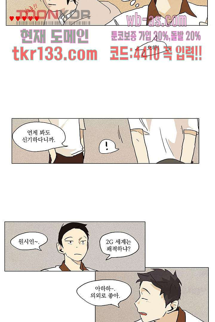 가깝다고 생각하면 가까운 37화 - 웹툰 이미지 3