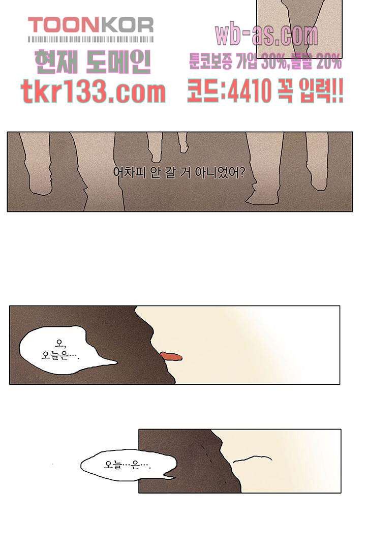 가깝다고 생각하면 가까운 37화 - 웹툰 이미지 5