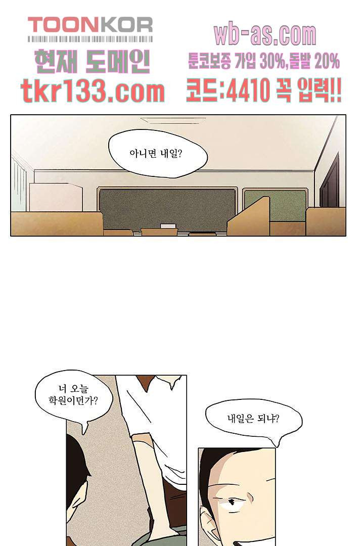 가깝다고 생각하면 가까운 37화 - 웹툰 이미지 6