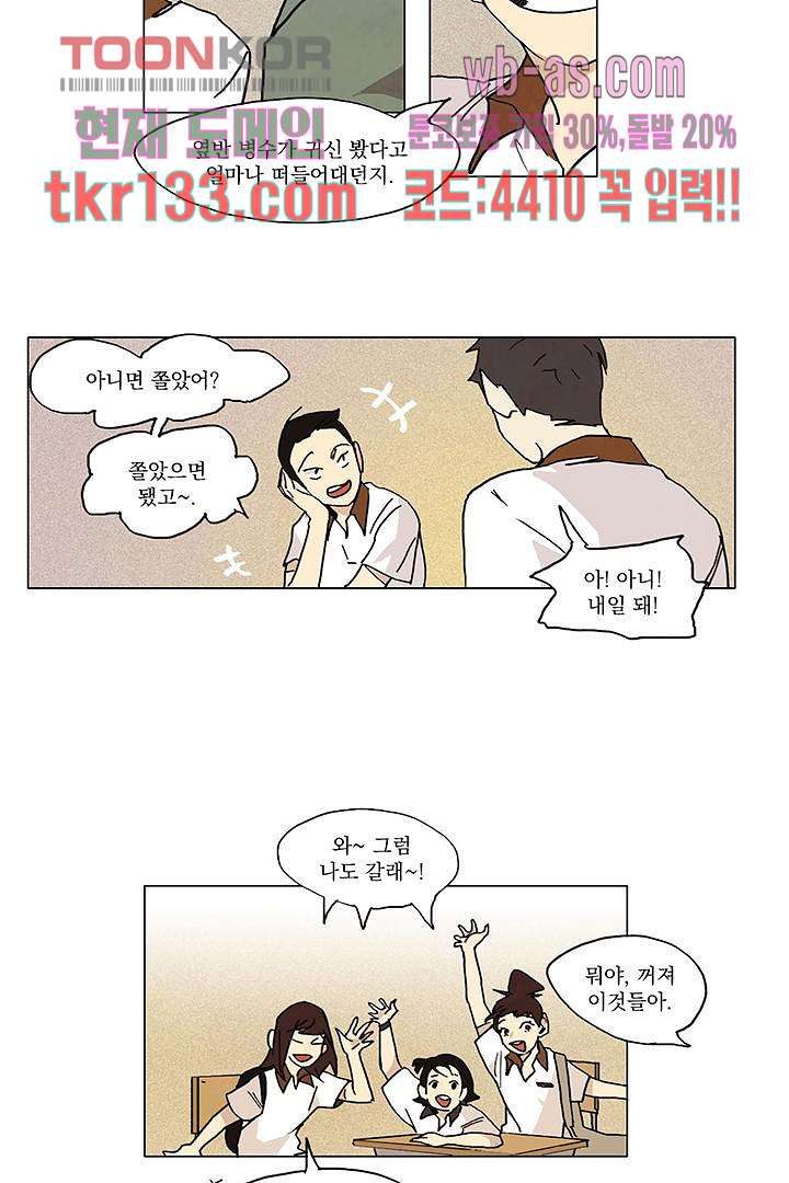 가깝다고 생각하면 가까운 37화 - 웹툰 이미지 7