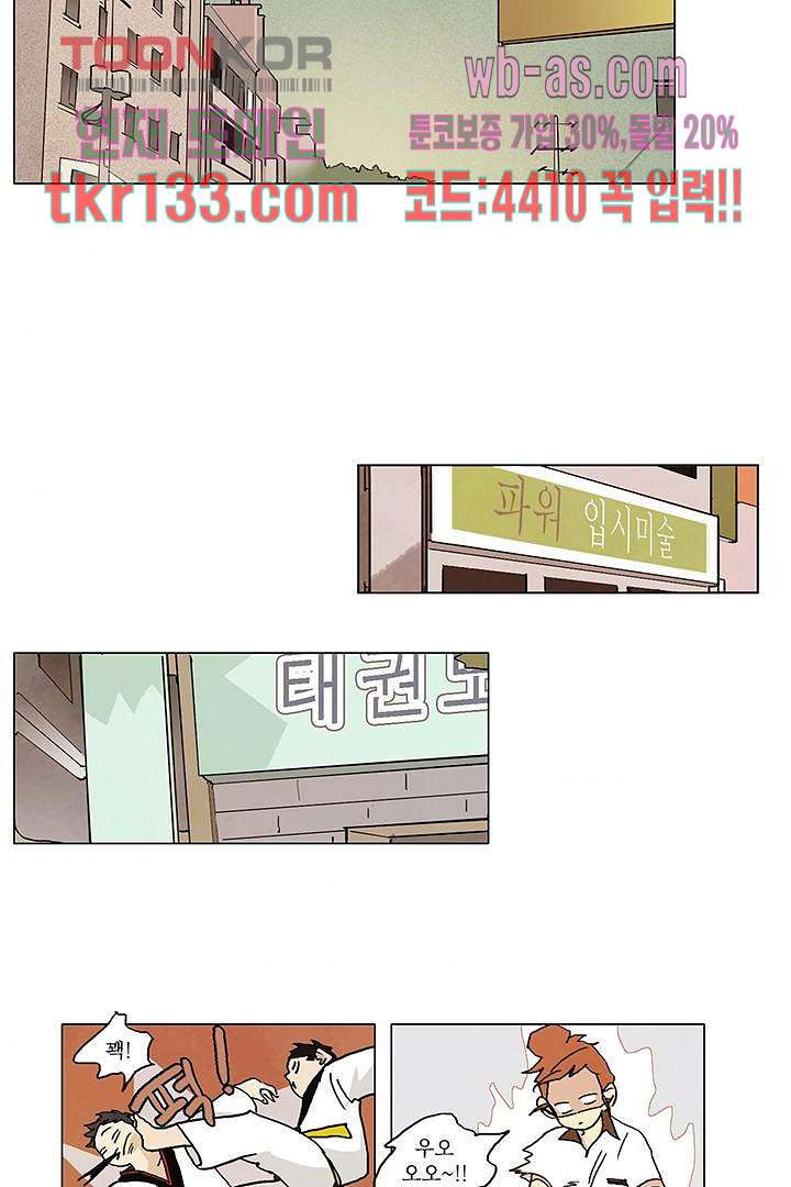 가깝다고 생각하면 가까운 37화 - 웹툰 이미지 11