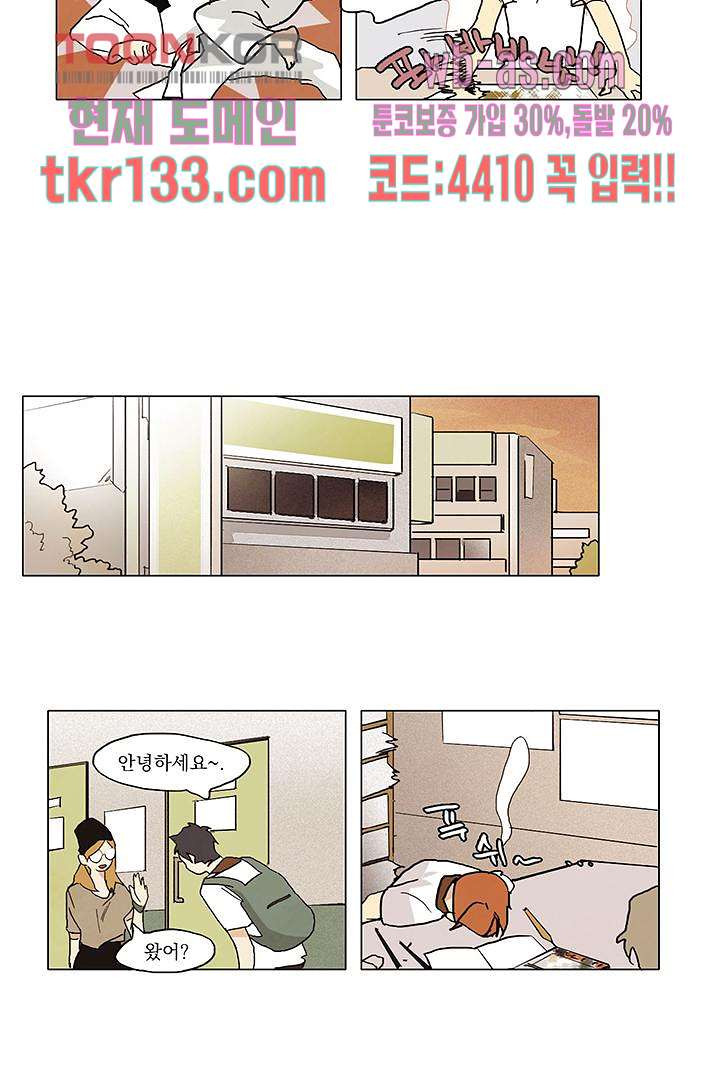 가깝다고 생각하면 가까운 37화 - 웹툰 이미지 12