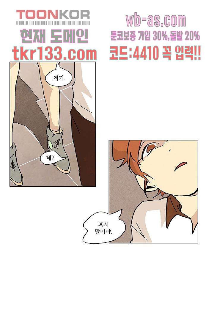 가깝다고 생각하면 가까운 37화 - 웹툰 이미지 15