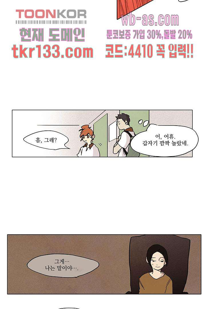 가깝다고 생각하면 가까운 37화 - 웹툰 이미지 17