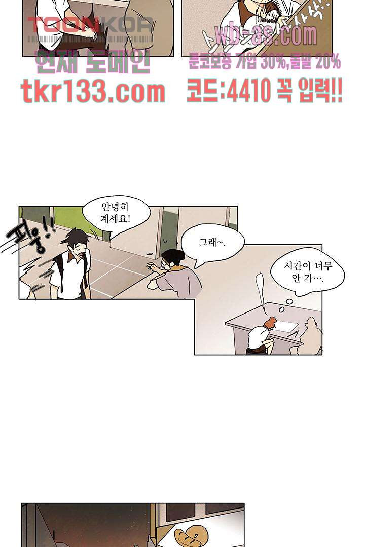 가깝다고 생각하면 가까운 37화 - 웹툰 이미지 20