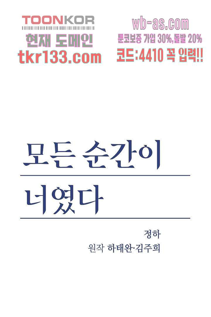 모든 순간이 너였다 38화 - 웹툰 이미지 1