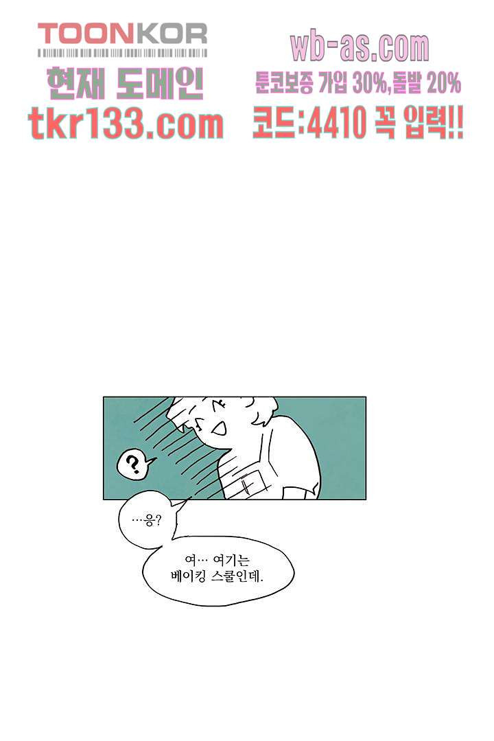 가깝다고 생각하면 가까운 37화 - 웹툰 이미지 25