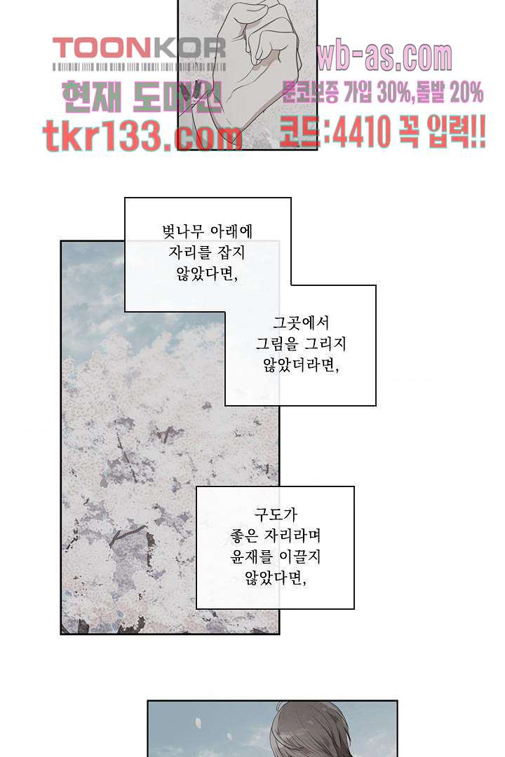 모든 순간이 너였다 38화 - 웹툰 이미지 5