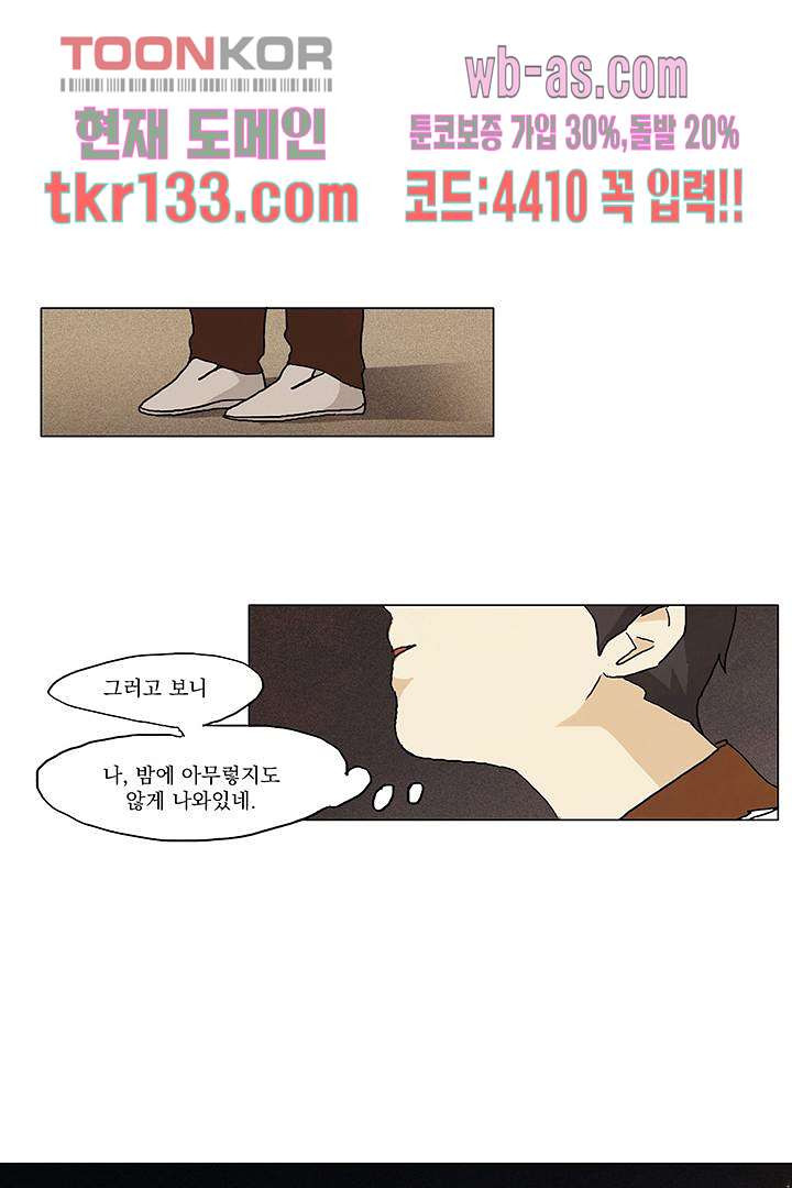 가깝다고 생각하면 가까운 37화 - 웹툰 이미지 33