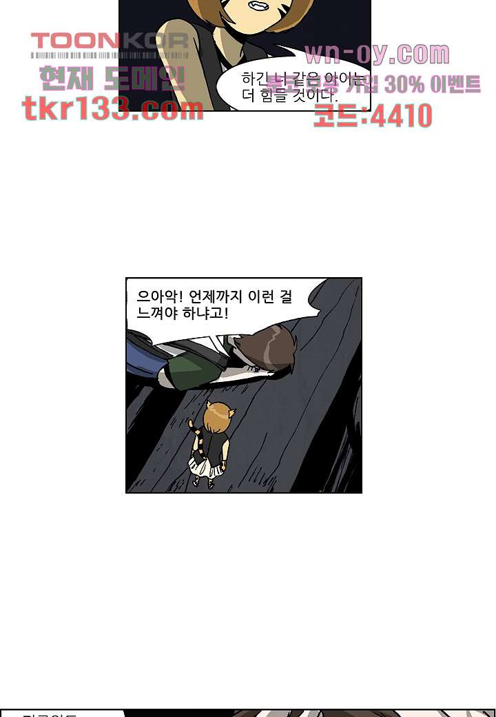 괴담도시 2부 20화 - 웹툰 이미지 6