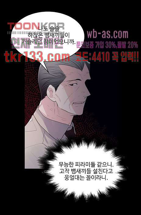 꼼짝마 스파이 39화 - 웹툰 이미지 50