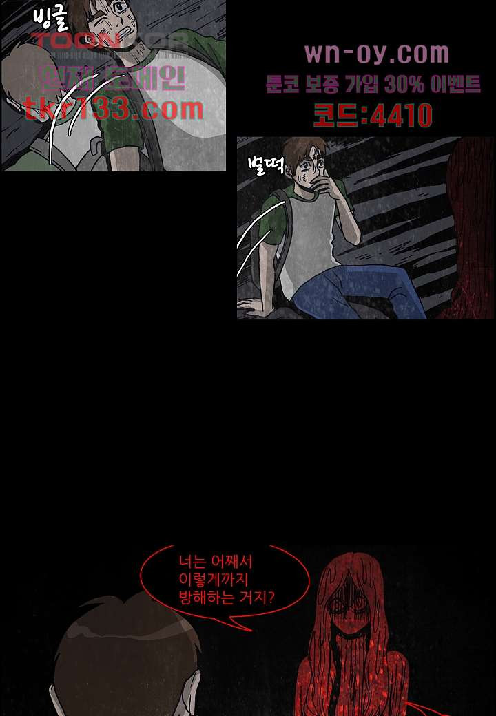 괴담도시 2부 20화 - 웹툰 이미지 19