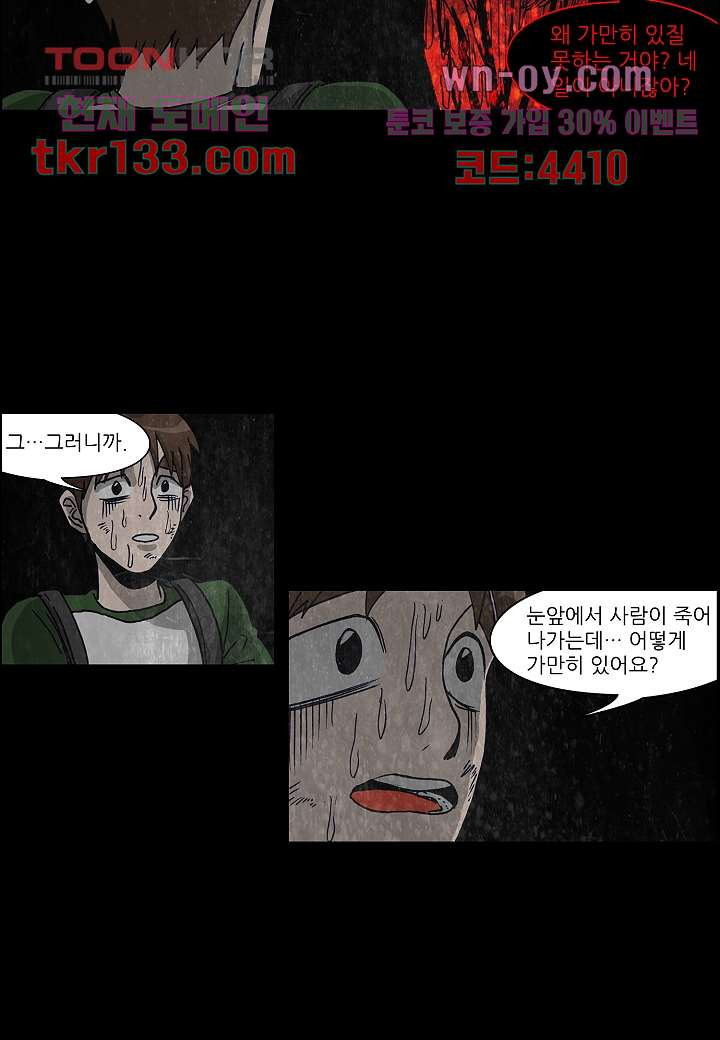 괴담도시 2부 20화 - 웹툰 이미지 20