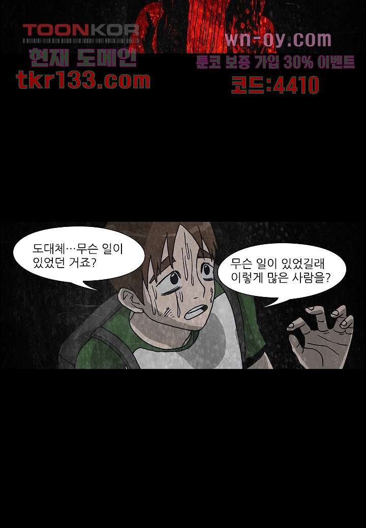 괴담도시 2부 20화 - 웹툰 이미지 22