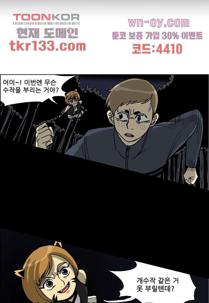 괴담도시 2부 20화 - 웹툰 이미지 27