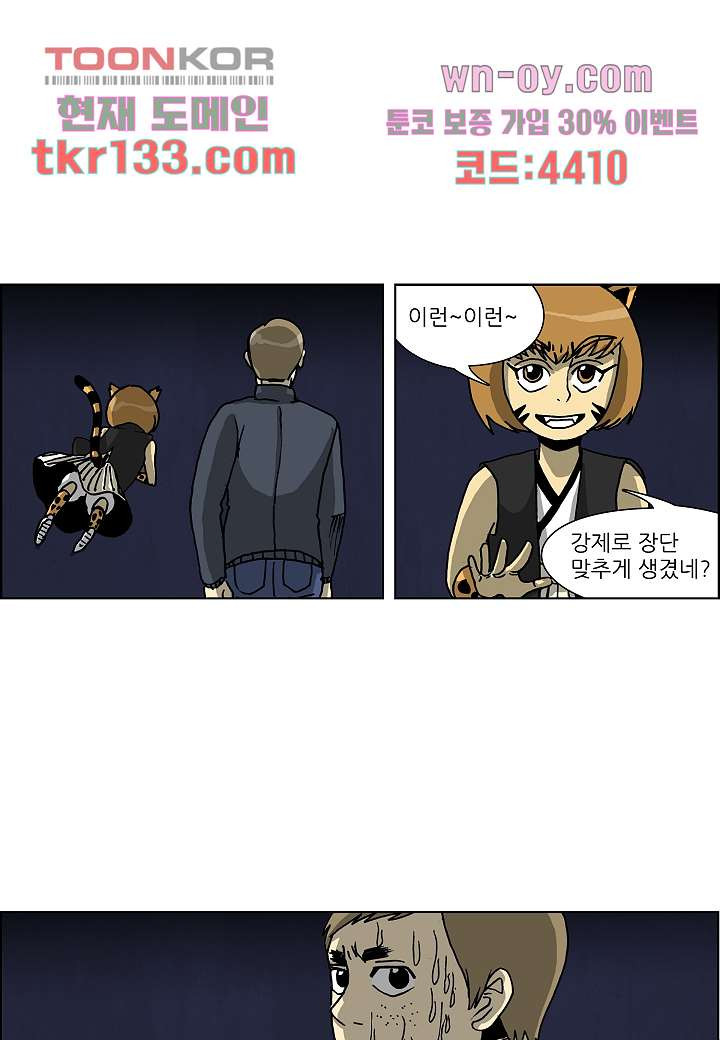 괴담도시 2부 20화 - 웹툰 이미지 30