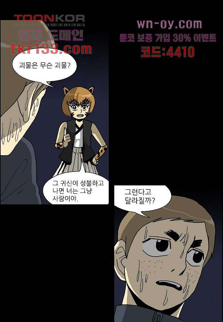 괴담도시 2부 20화 - 웹툰 이미지 38