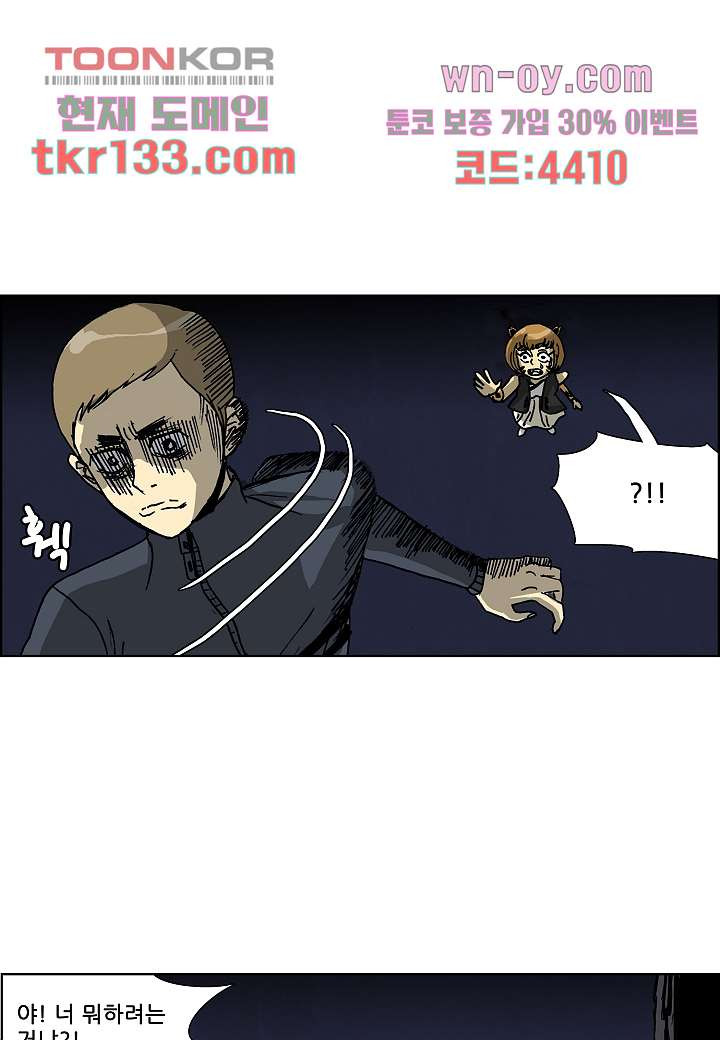 괴담도시 2부 20화 - 웹툰 이미지 43