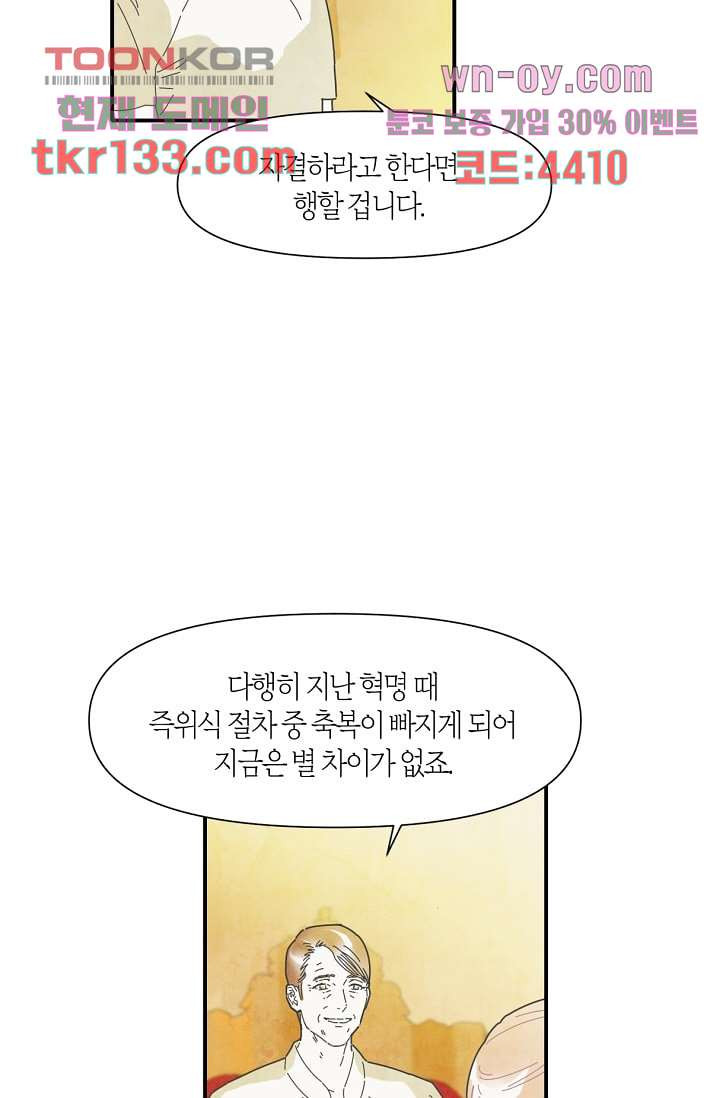 쉼없이 시간을 거슬러, 너에게 41화 - 웹툰 이미지 9