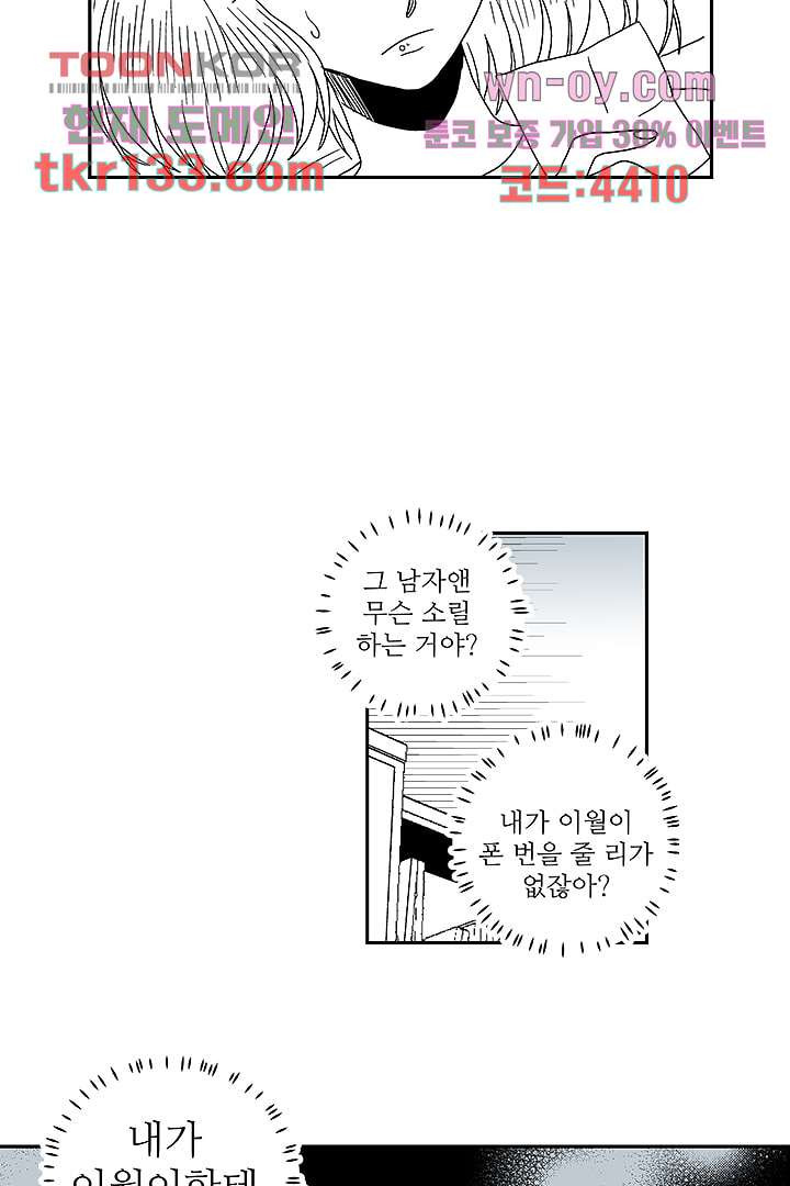 용한 남자 45화 - 웹툰 이미지 21