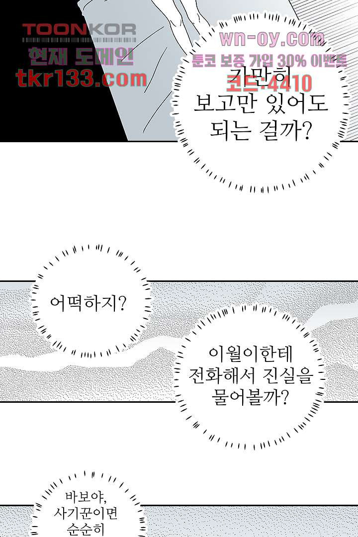 용한 남자 45화 - 웹툰 이미지 25