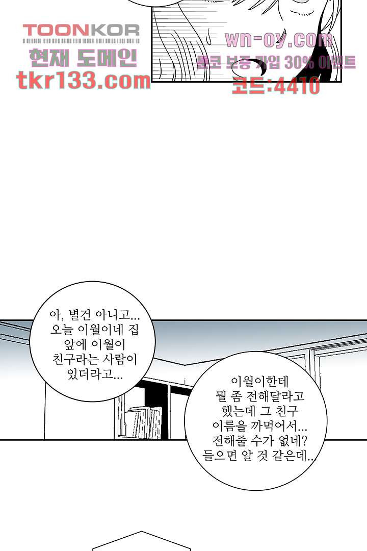 용한 남자 45화 - 웹툰 이미지 29