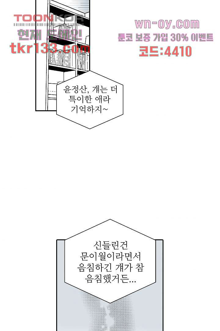 용한 남자 45화 - 웹툰 이미지 34