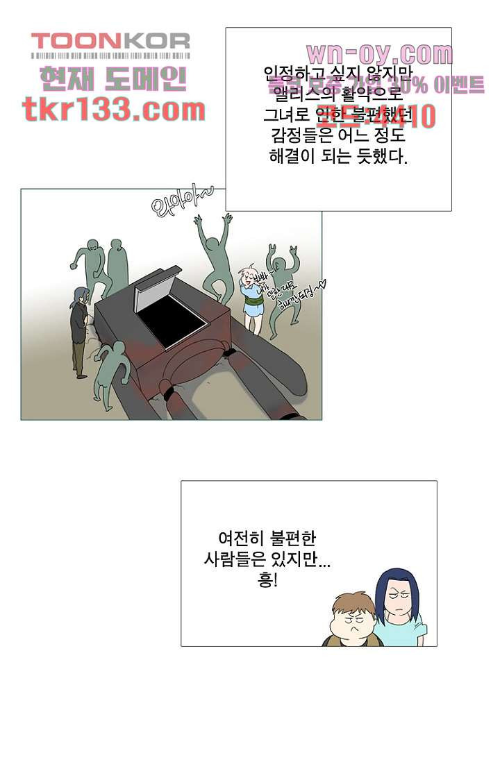 조난! 에로로 46화 - 웹툰 이미지 9