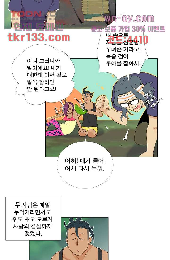 조난! 에로로 46화 - 웹툰 이미지 14