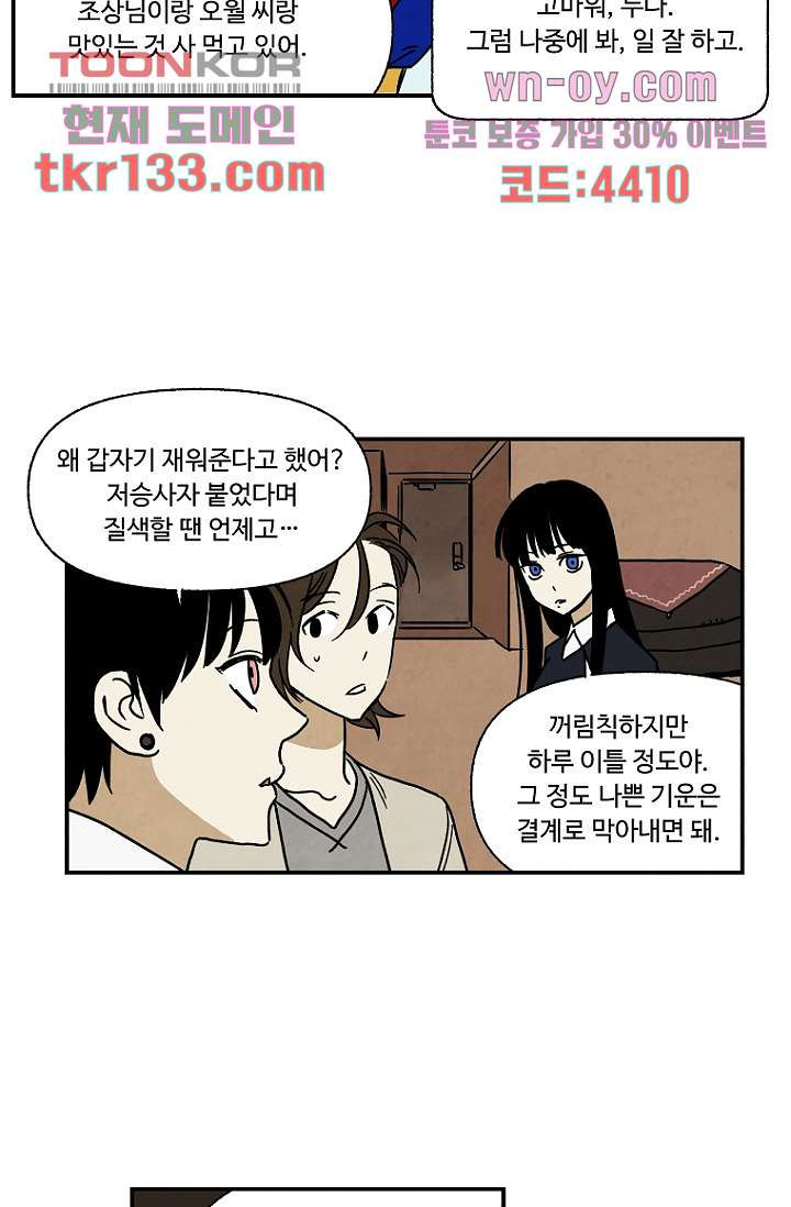 조상님이 돌아왔다 46화 - 웹툰 이미지 26