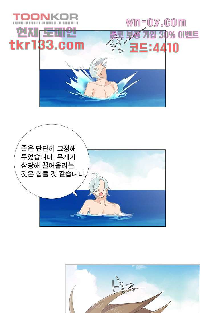 조난! 에로로 46화 - 웹툰 이미지 25