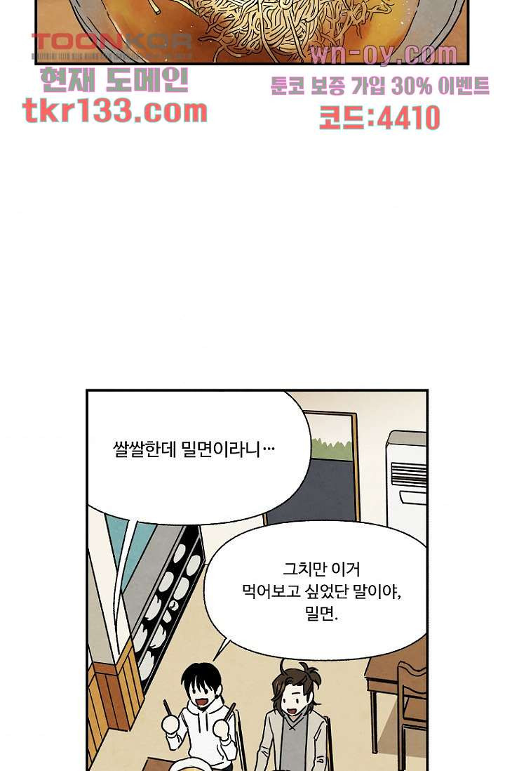 조상님이 돌아왔다 46화 - 웹툰 이미지 32