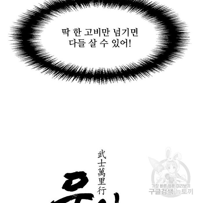 무사만리행 117화 - 웹툰 이미지 21