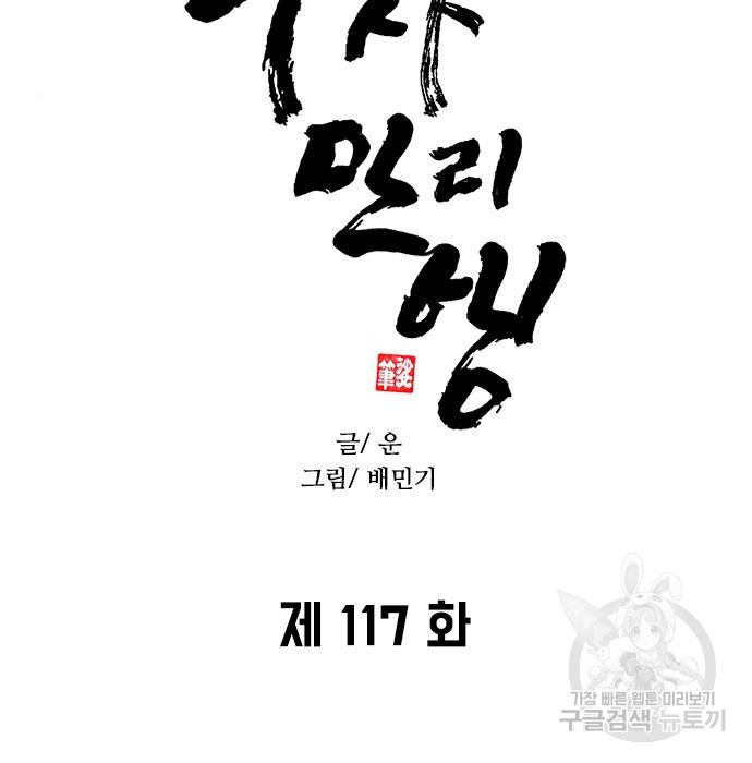 무사만리행 117화 - 웹툰 이미지 22