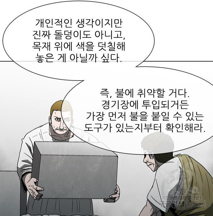 무사만리행 117화 - 웹툰 이미지 123