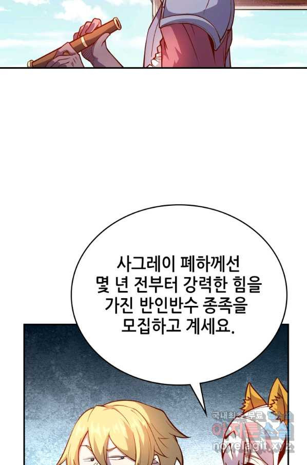 SSS급 영주로 회귀했다 31화 - 웹툰 이미지 30