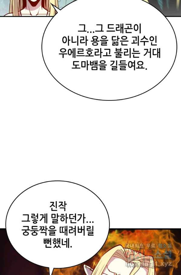 SSS급 영주로 회귀했다 31화 - 웹툰 이미지 35