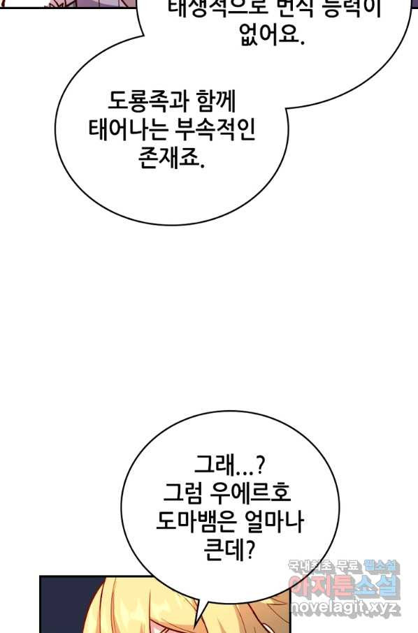 SSS급 영주로 회귀했다 31화 - 웹툰 이미지 41