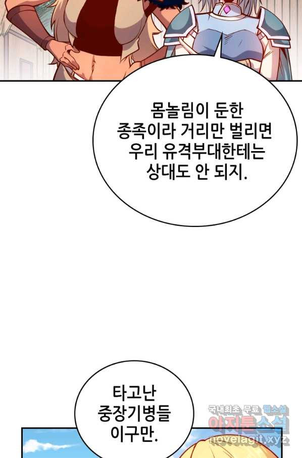 SSS급 영주로 회귀했다 32화 - 웹툰 이미지 5