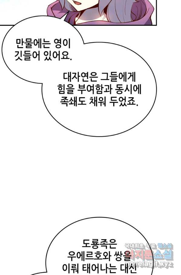 SSS급 영주로 회귀했다 32화 - 웹툰 이미지 11