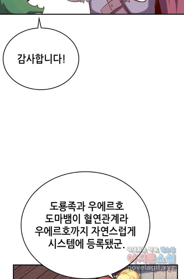 SSS급 영주로 회귀했다 32화 - 웹툰 이미지 18