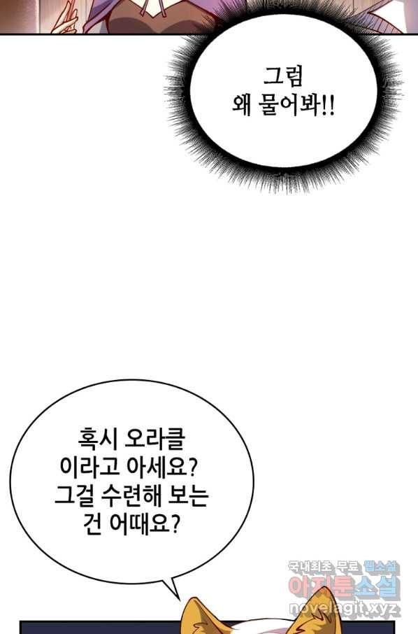 SSS급 영주로 회귀했다 32화 - 웹툰 이미지 23